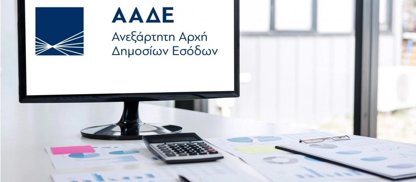 ΑΑΔΕ: Αυτές οι εφαρμογές δεν θα είναι διαθέσιμες τις επόμενες ημέρες